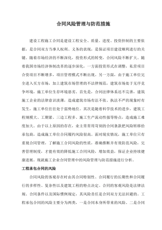合同风险管理与防范措施
