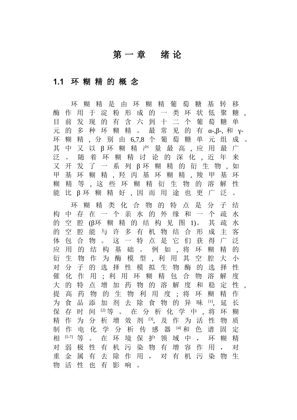 合成β-环糊精聚合物处理布洛芬药物废水的研究_第3页