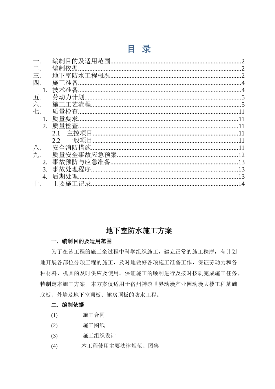 合成高分子单面自粘防水卷材施工工艺_第1页