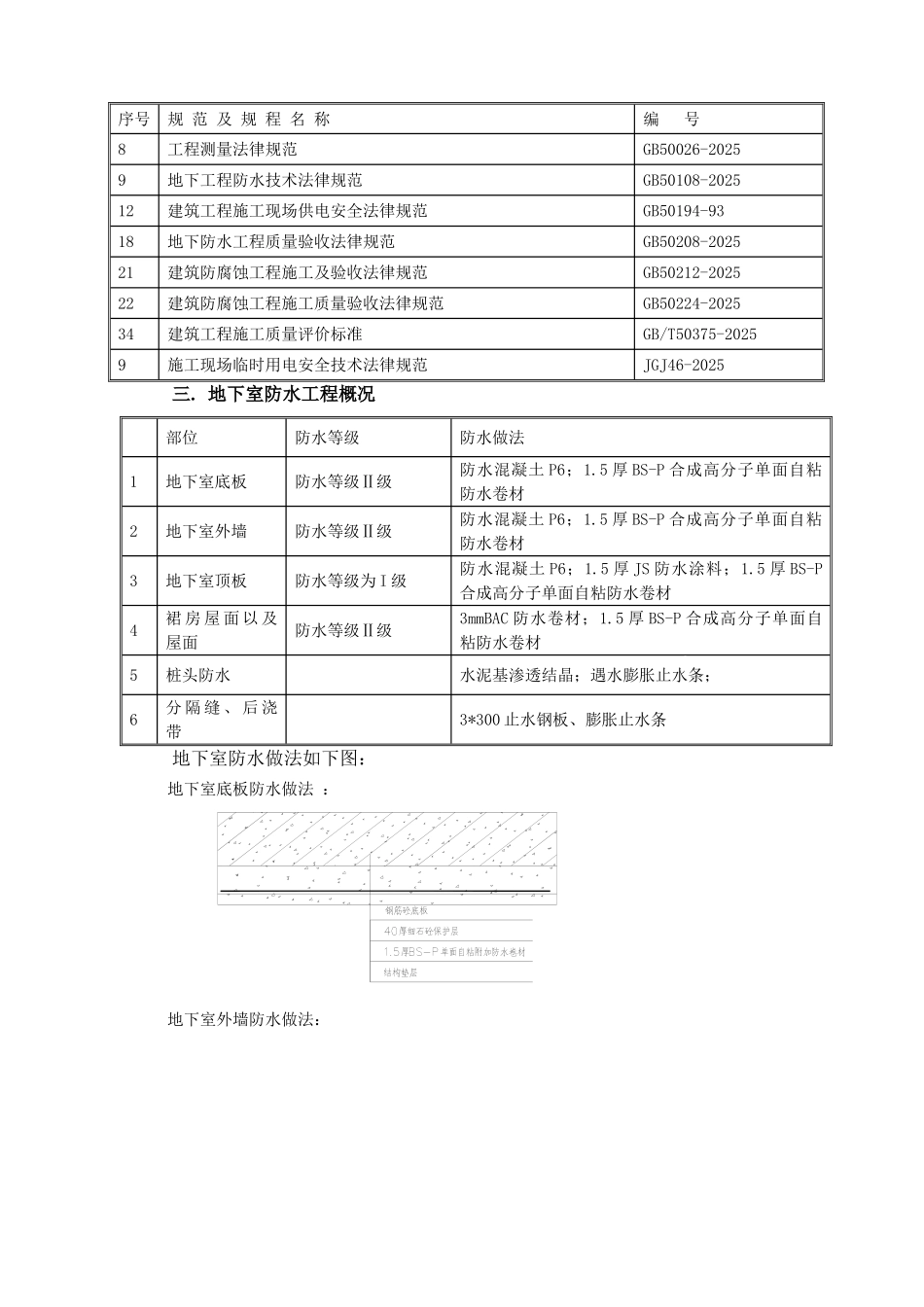 合成高分子单面自粘防水卷材施工工艺_第2页