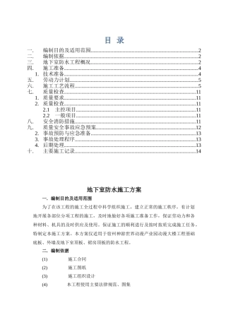 合成高分子单面自粘防水卷材施工工艺