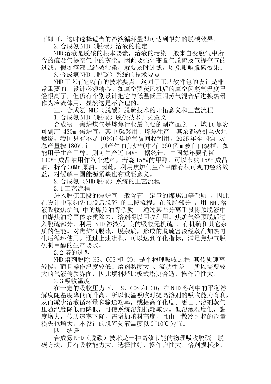合成氨脱碳系统的优化及稳定_第2页