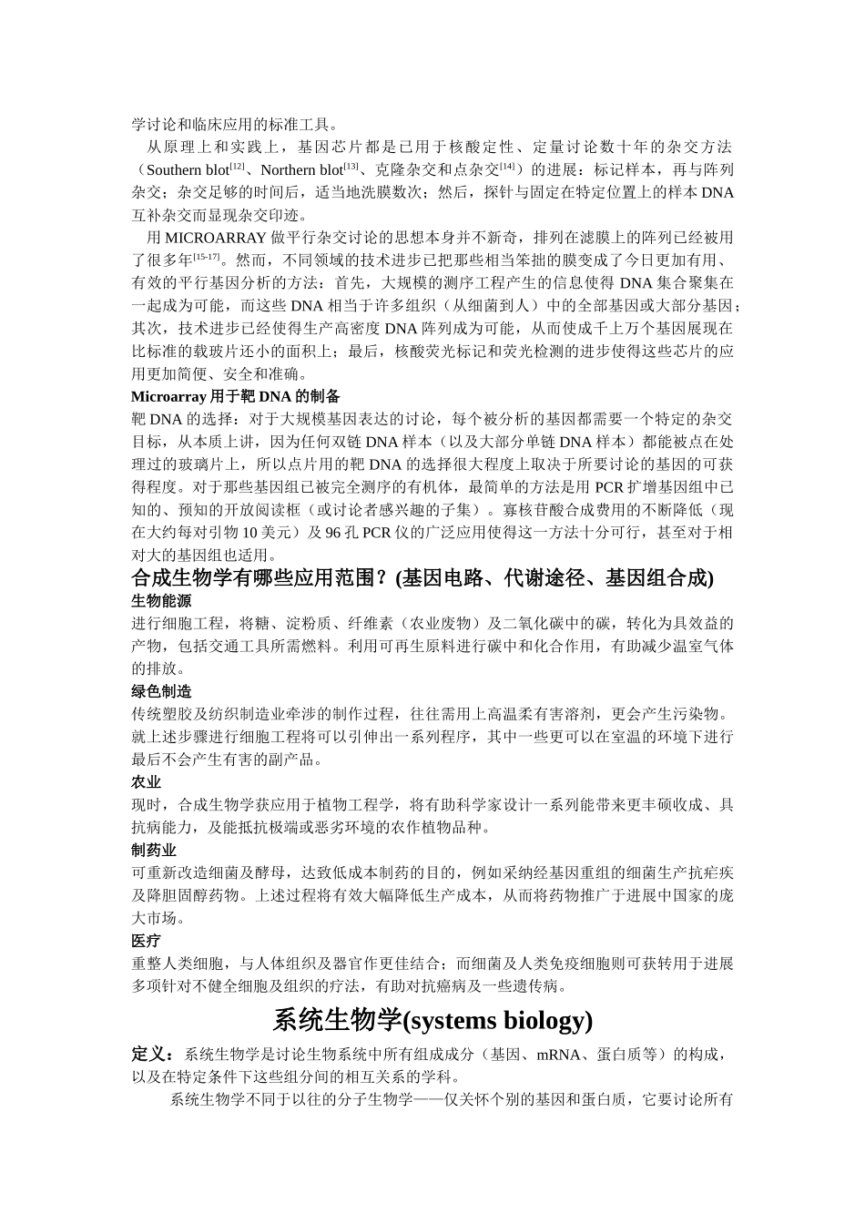 合成生物学和系统生物学_第2页