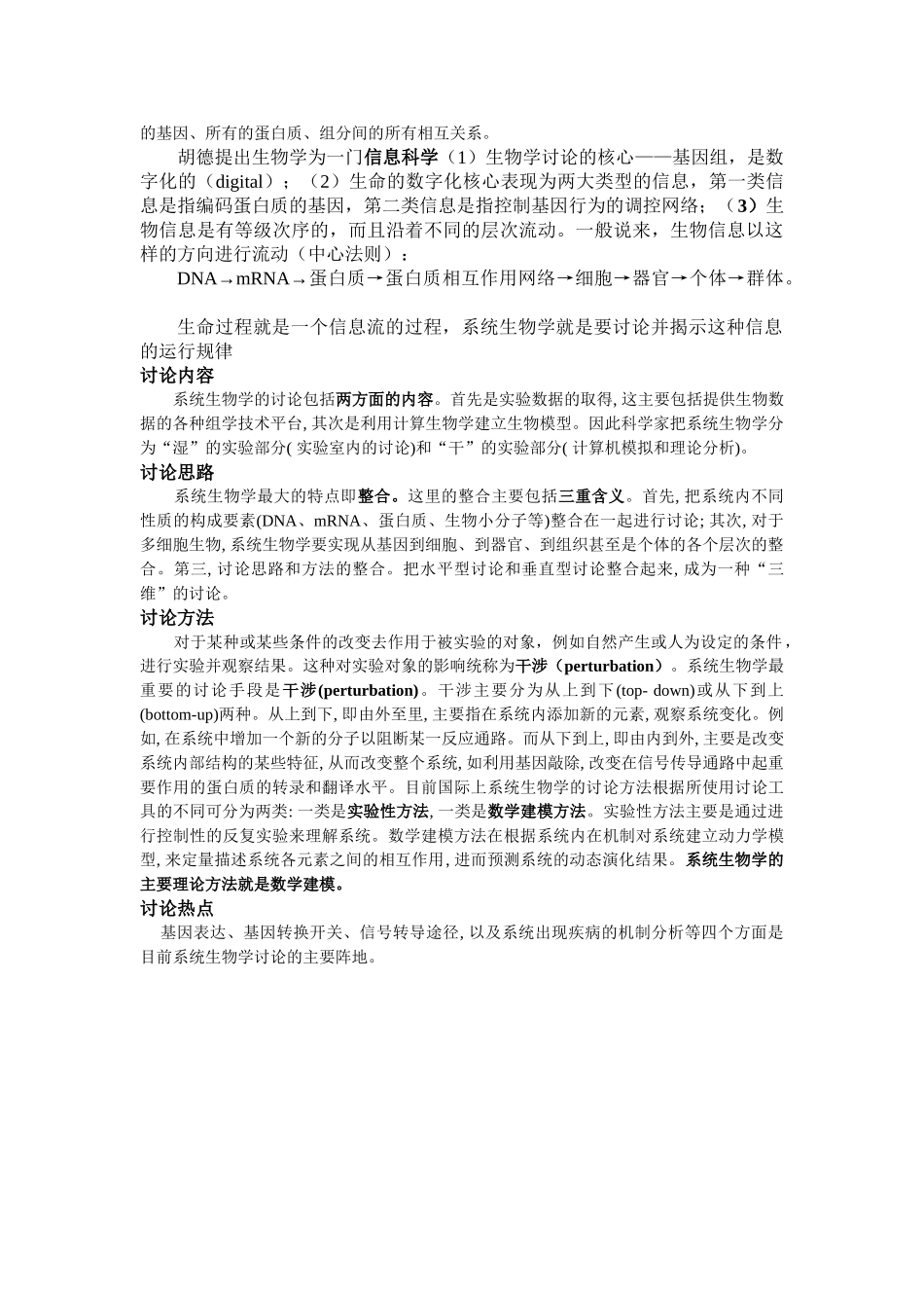 合成生物学和系统生物学_第3页