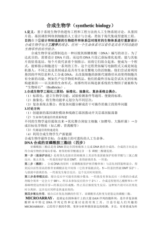 合成生物学和系统生物学