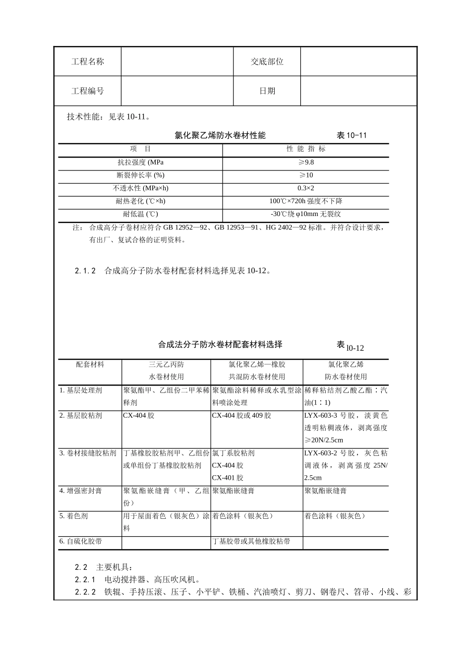 合成高分子卷材屋面防水层施工工艺_第2页