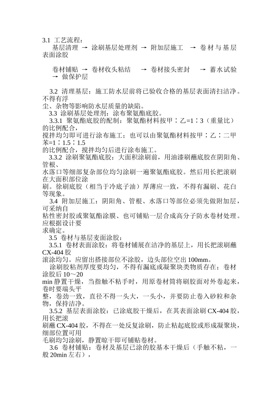 合成高分子卷材屋面防水层施工_第3页