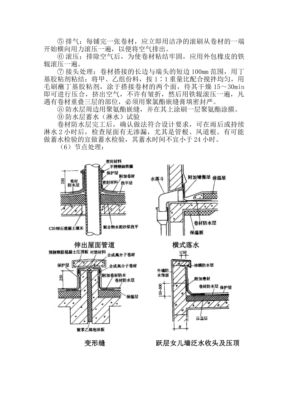 合成高分子及防水卷材新技术应用总结_第2页