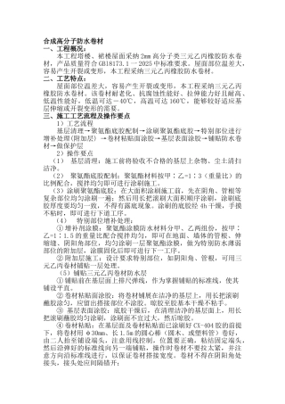 合成高分子及防水卷材新技术应用总结