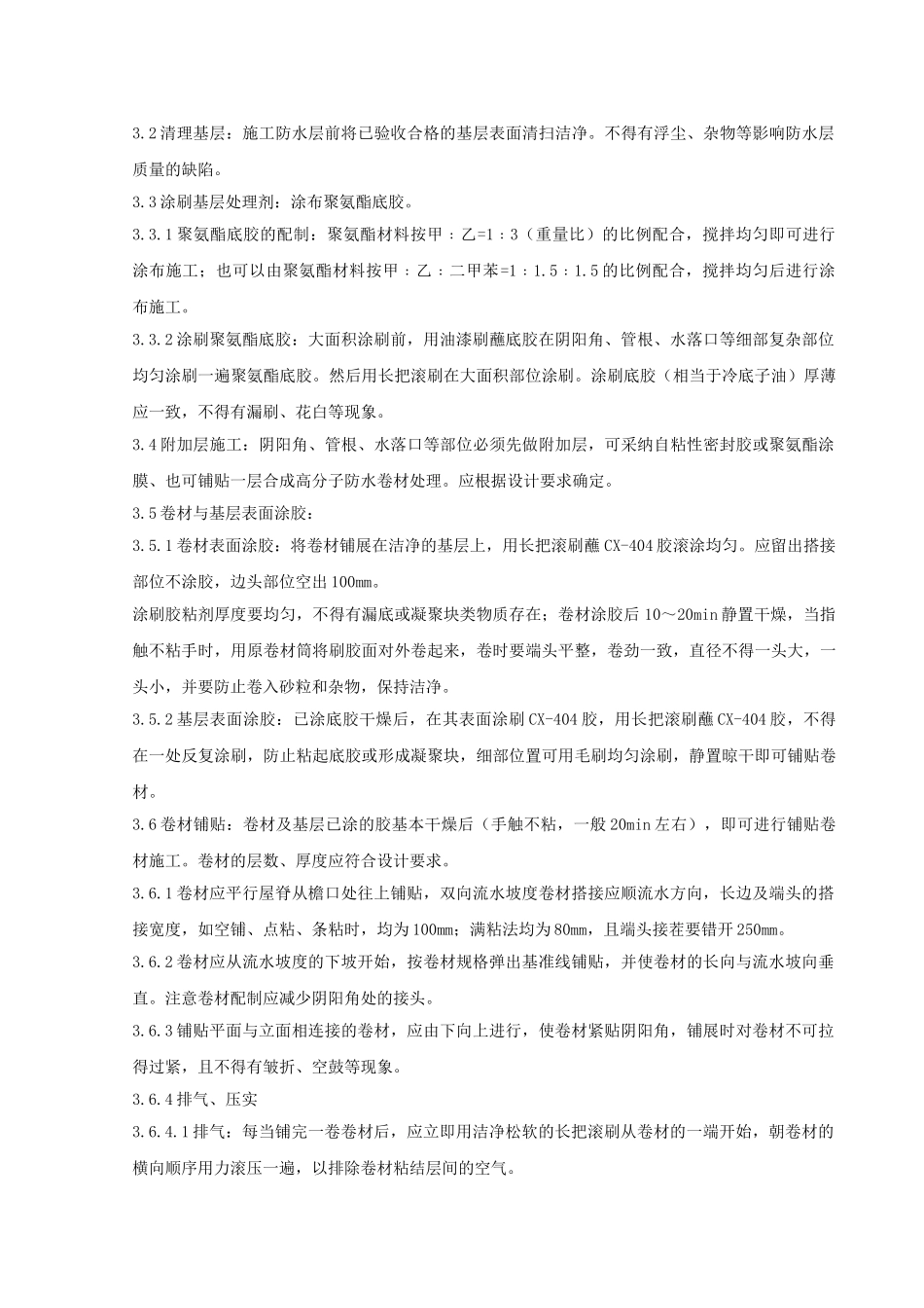 合成高分子卷材屋面防水层质量管理_第3页