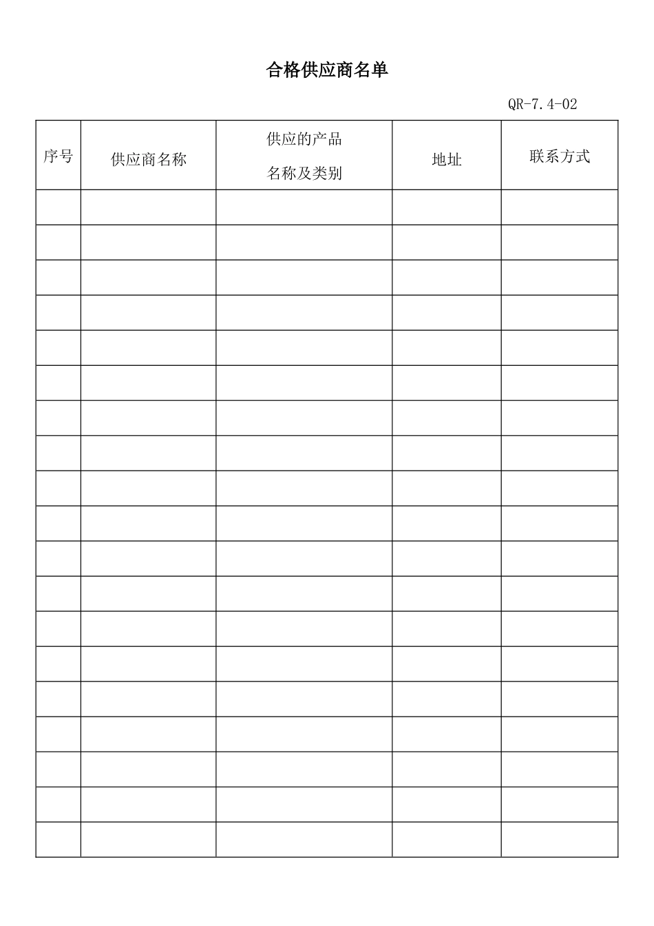 合格供应商名单_第1页