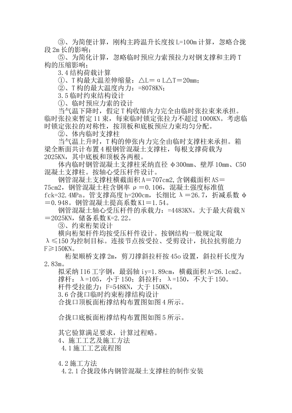 合拢段临时加劲型钢支撑约束施工技术方案_第3页