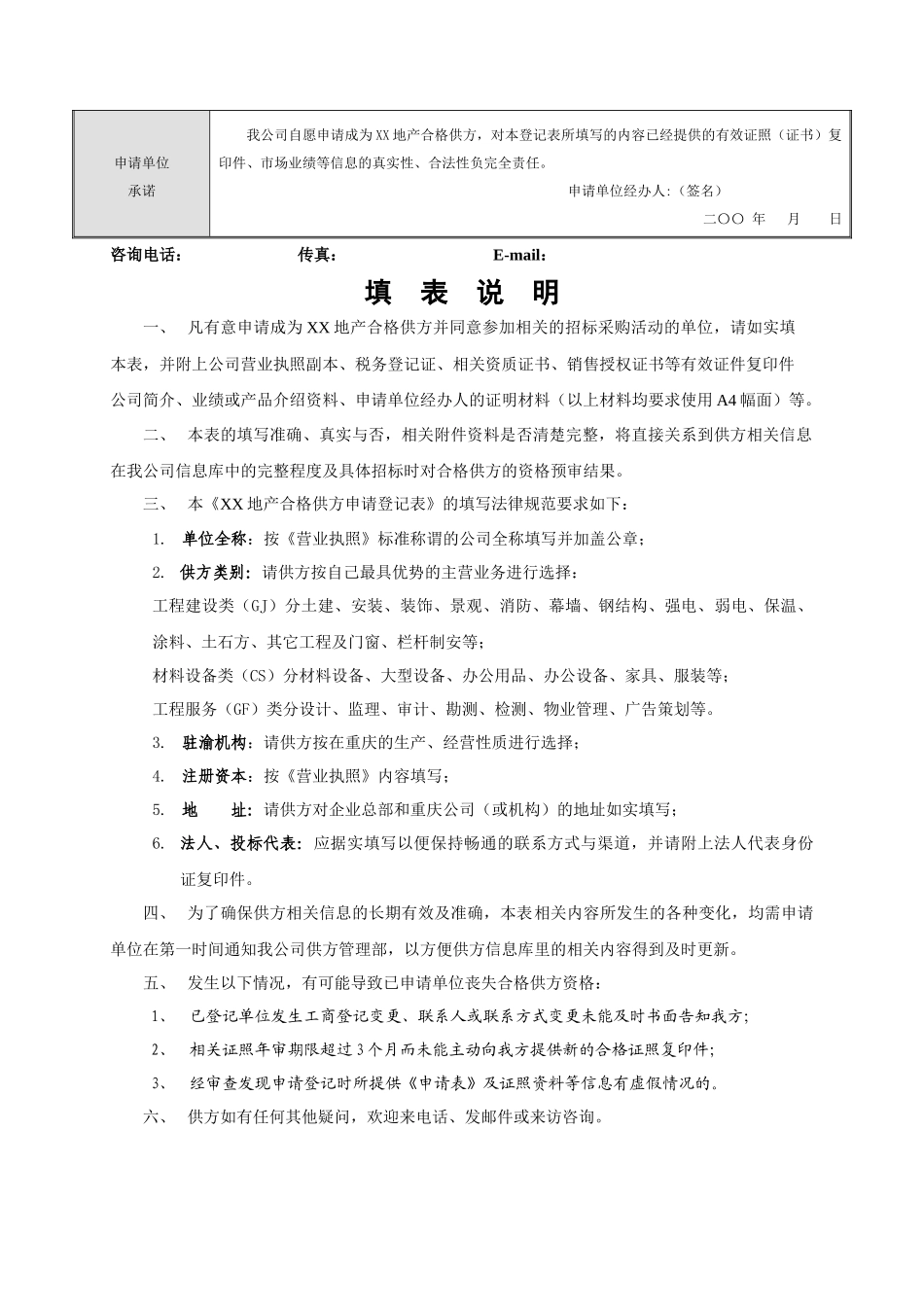 合格供应商申请登记表(工程建设类)2_第2页