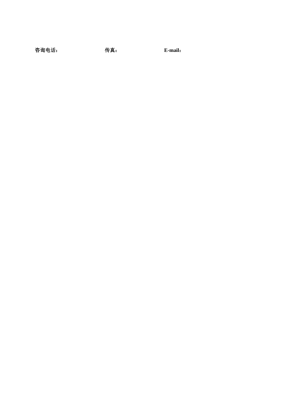 合格供应商申请登记表(工程建设类)2_第3页