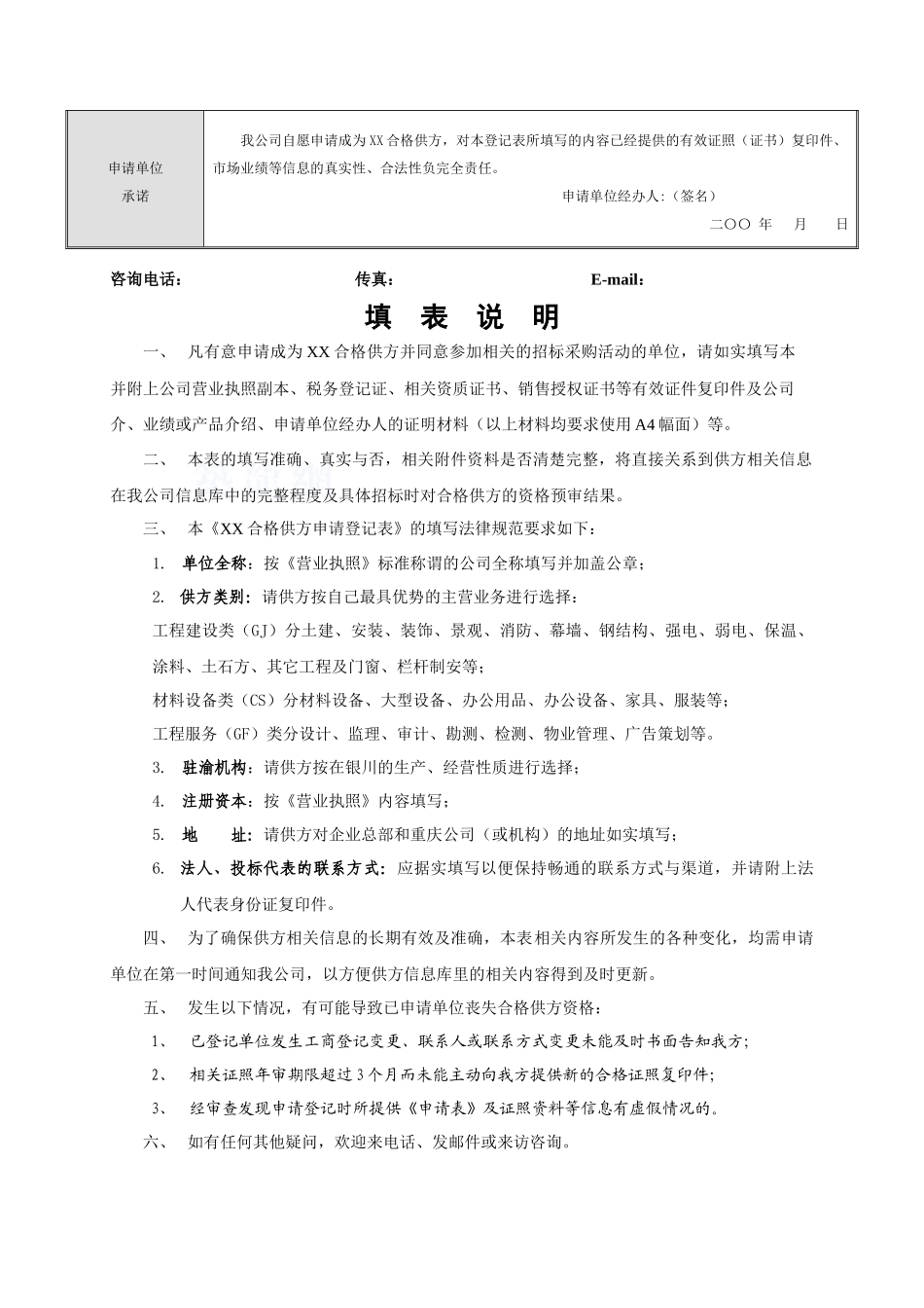 合格供应商申请登记表2_第2页
