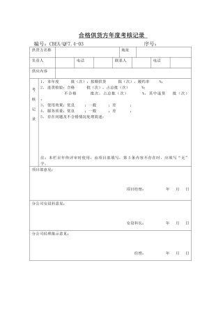 合格供货方年度考核记录