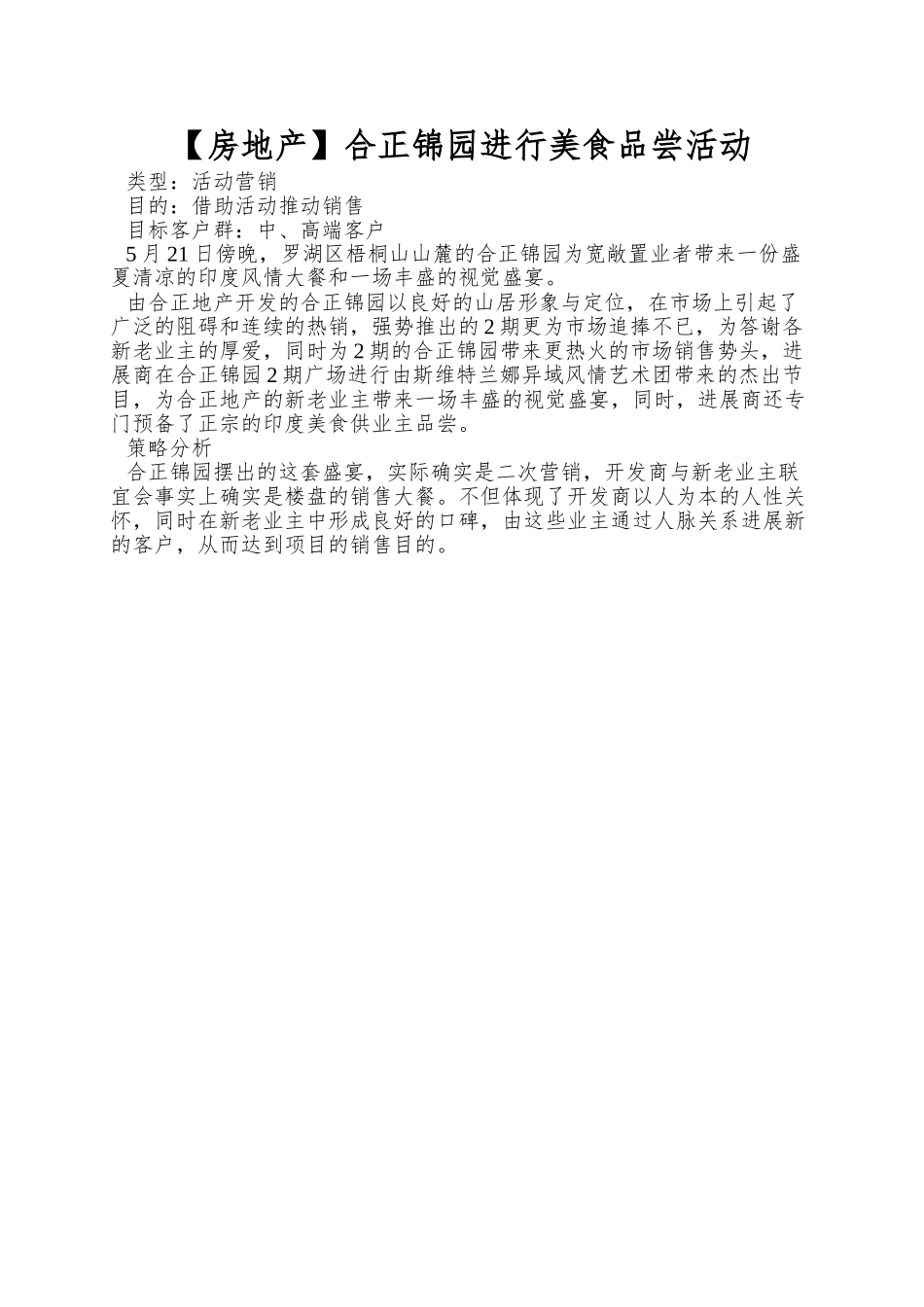 合正锦园举行美食品尝活动_第1页