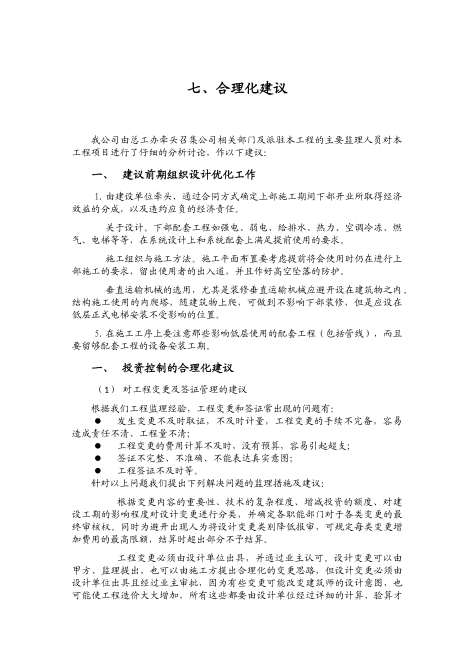合理化建议监理大纲_第1页