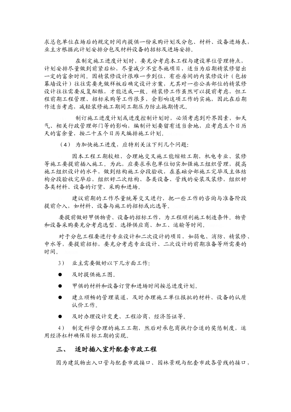 合理化建议监理大纲_第3页