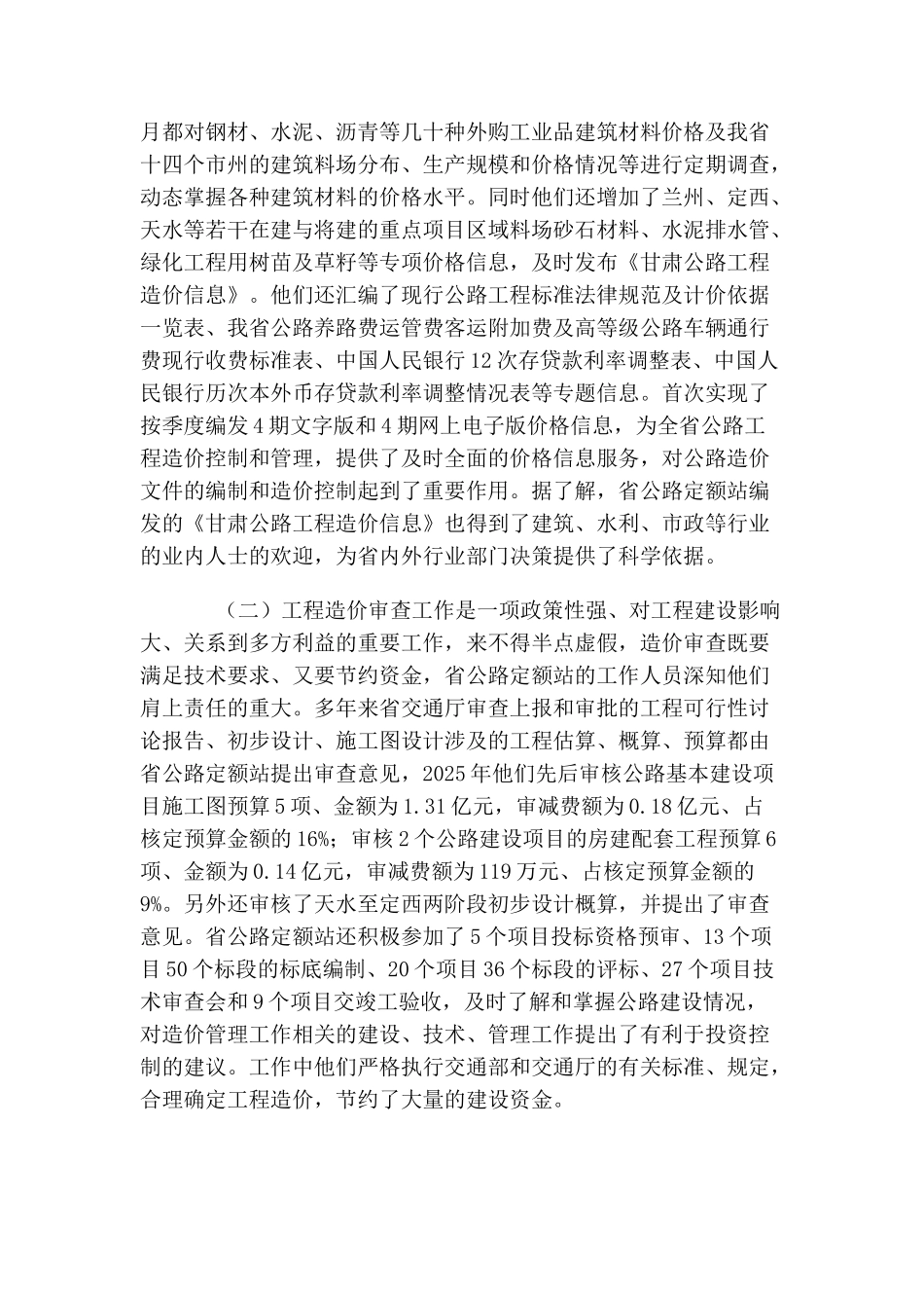 合理控制工程造价--当好公路建设精算师_第2页