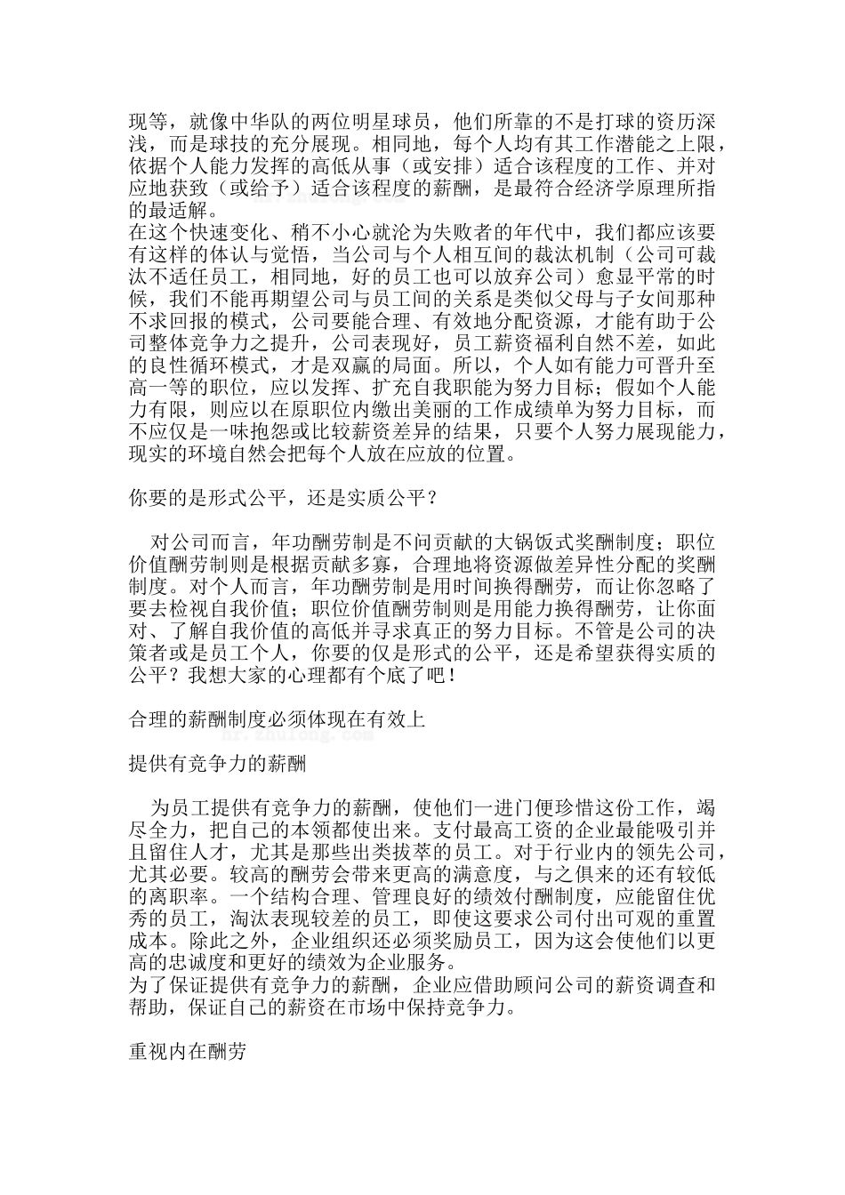 合理的薪酬制度_第2页