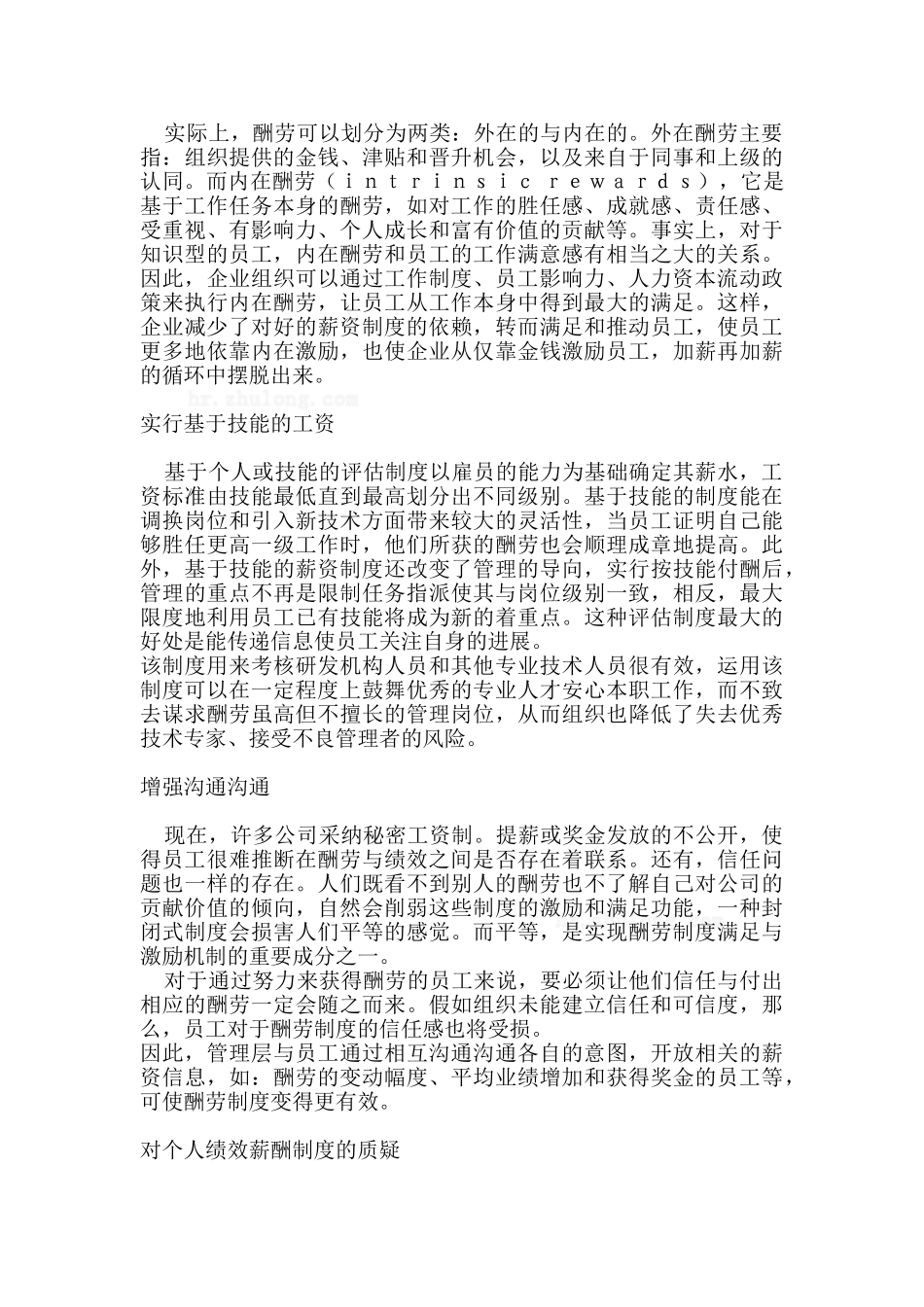 合理的薪酬制度_第3页