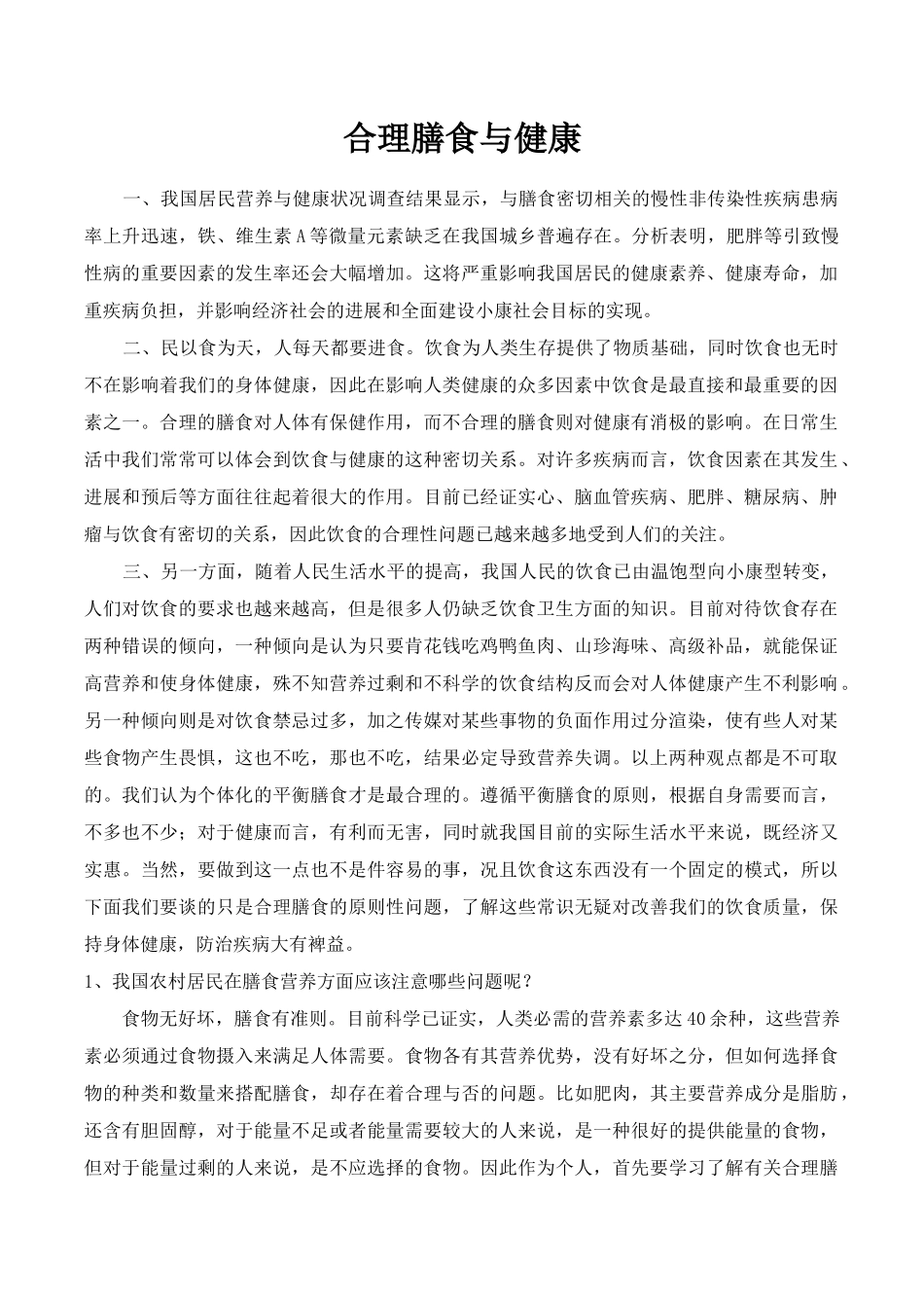 合理膳食与健康_第1页
