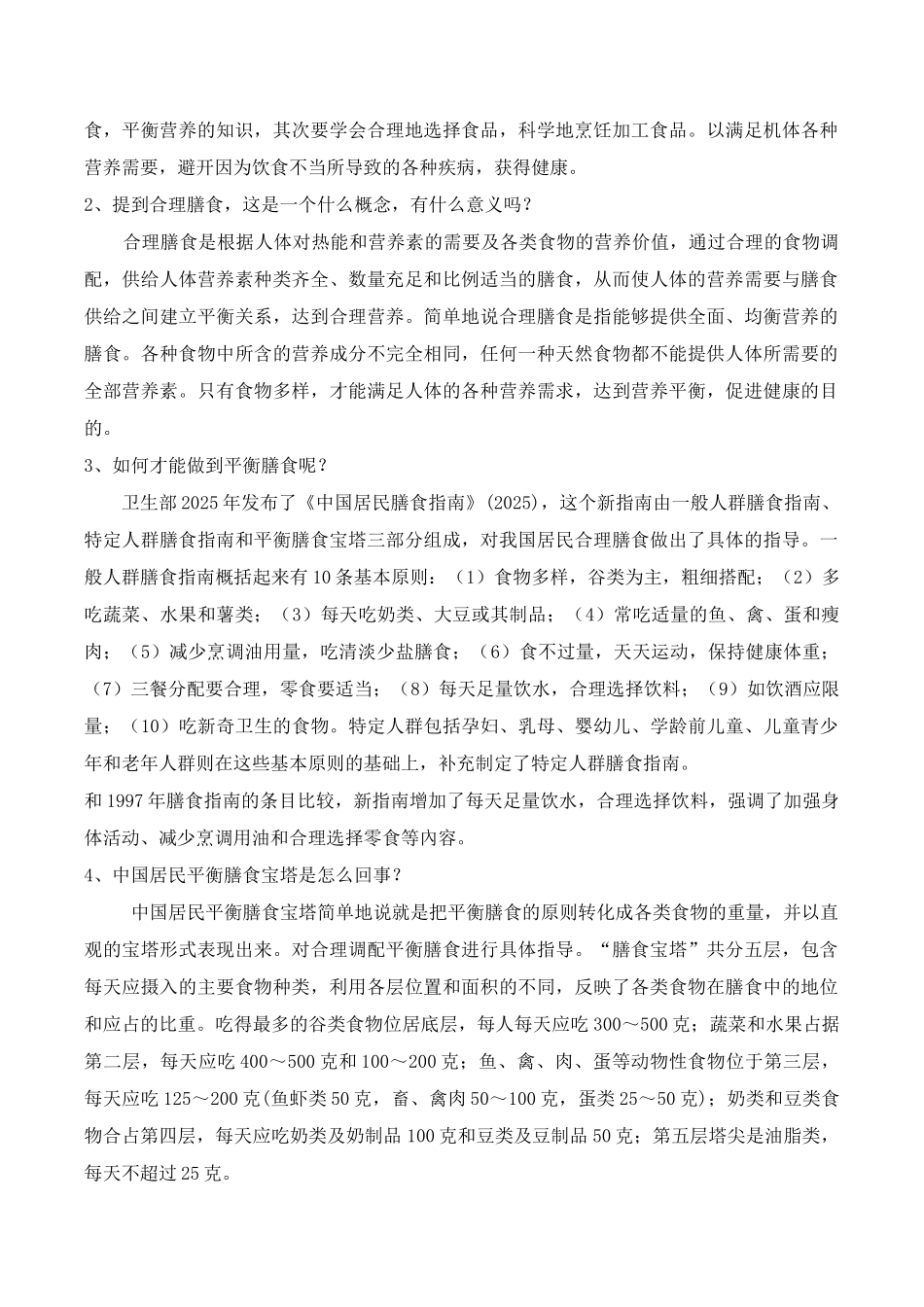 合理膳食与健康_第2页