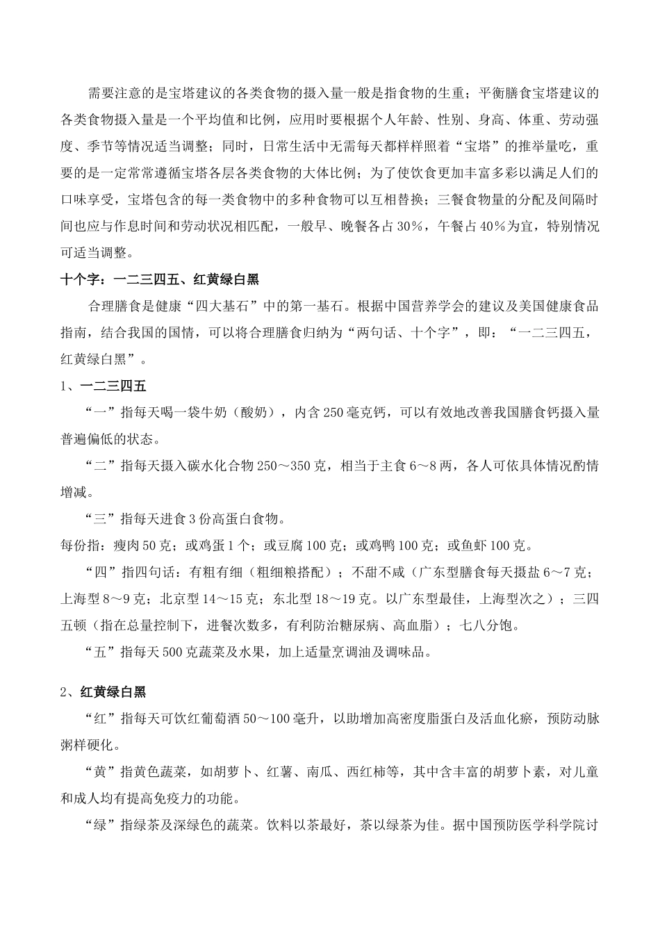 合理膳食与健康_第3页