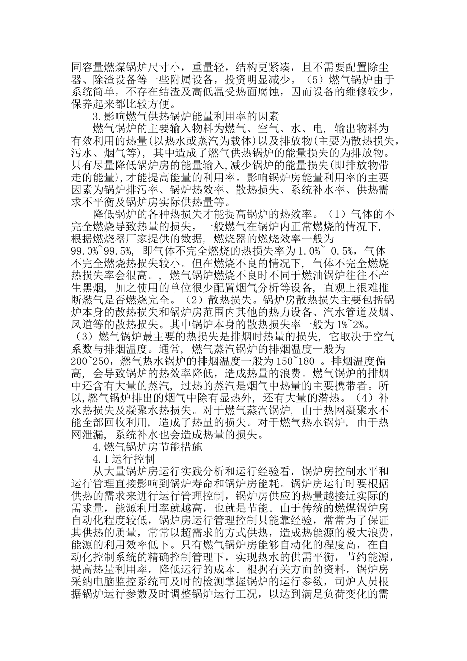 合理确定热源形式提高热能利用效率_第2页