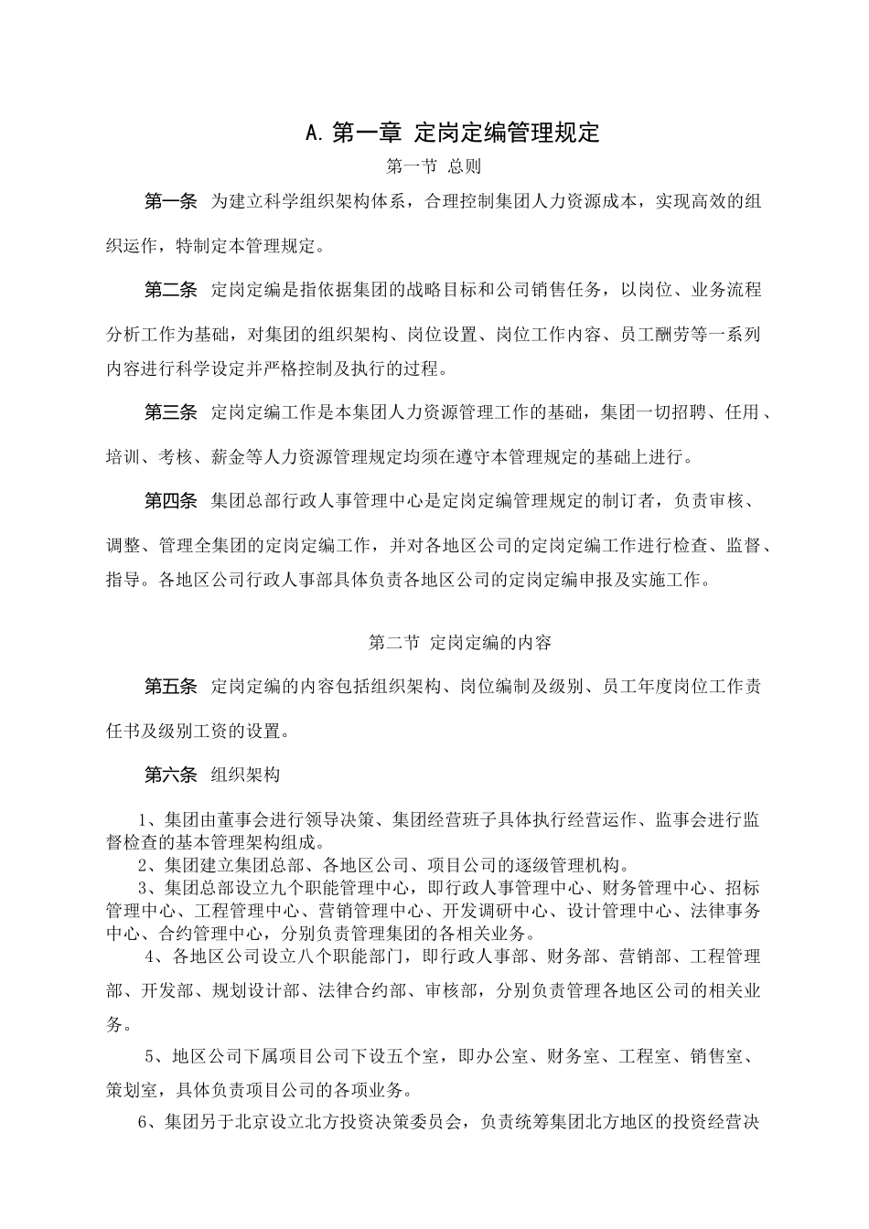 合生创展集团人力资源管理办法_第3页