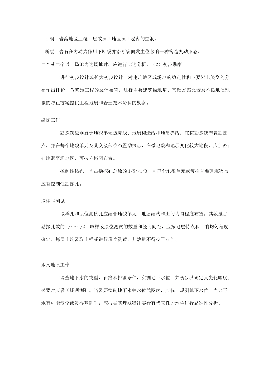 合理布置勘察工作_第2页