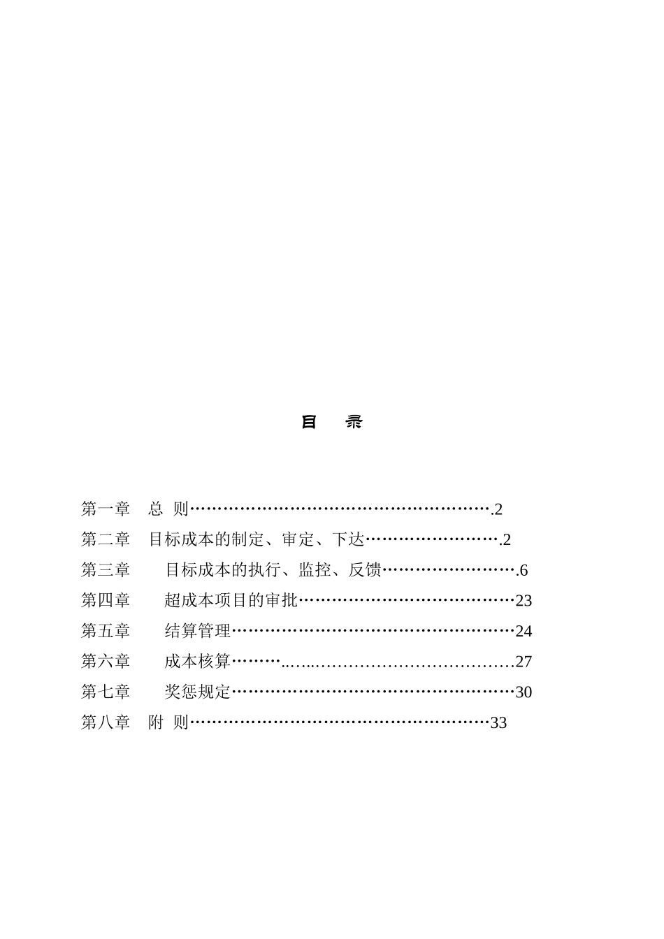 合生创展房地产成本管理办法_第2页