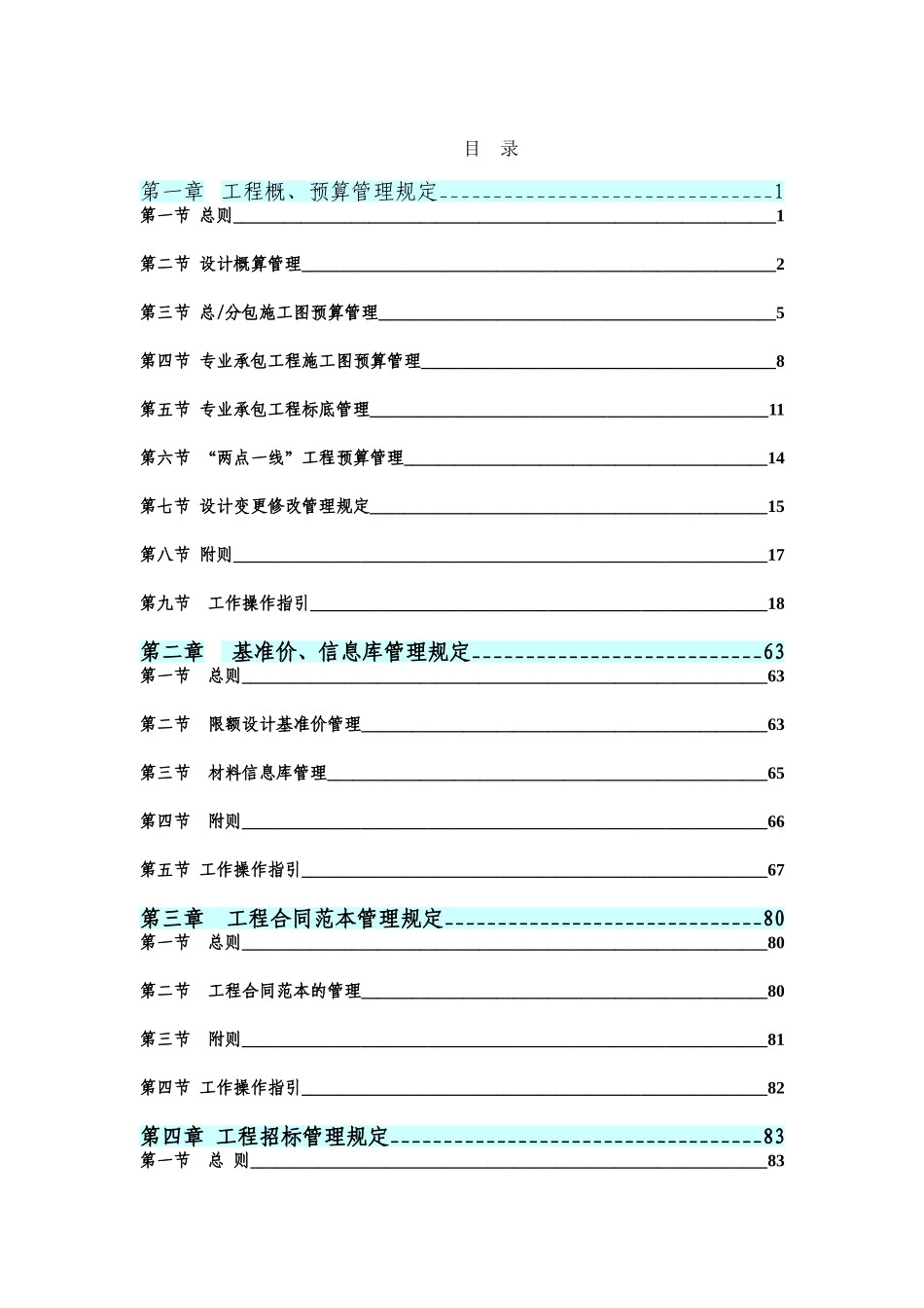 合生创展工程招标与预算管理制度_第2页
