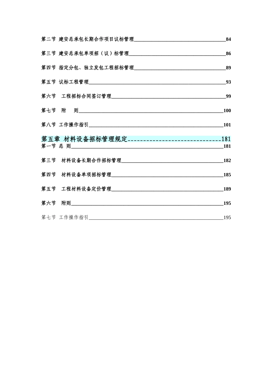 合生创展工程招标与预算管理制度_第3页