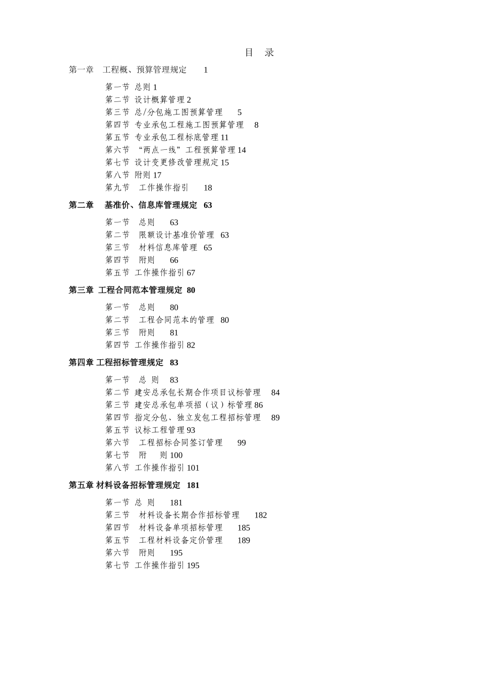 合生创展集团工程招标与预算管理制度_第2页