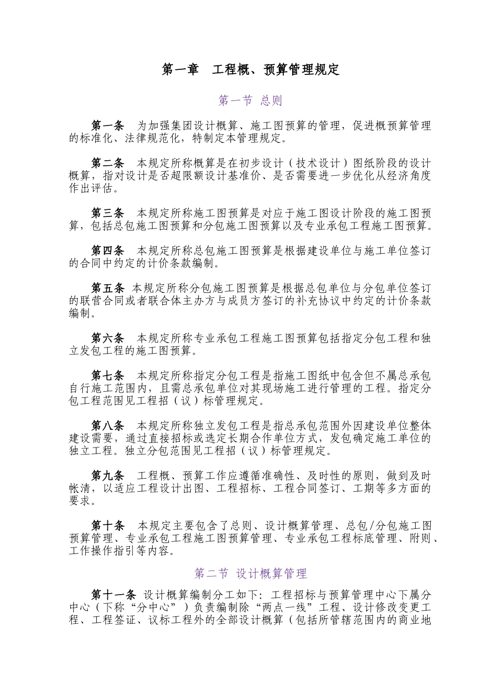 合生创展集团工程招标与预算管理制度_第3页