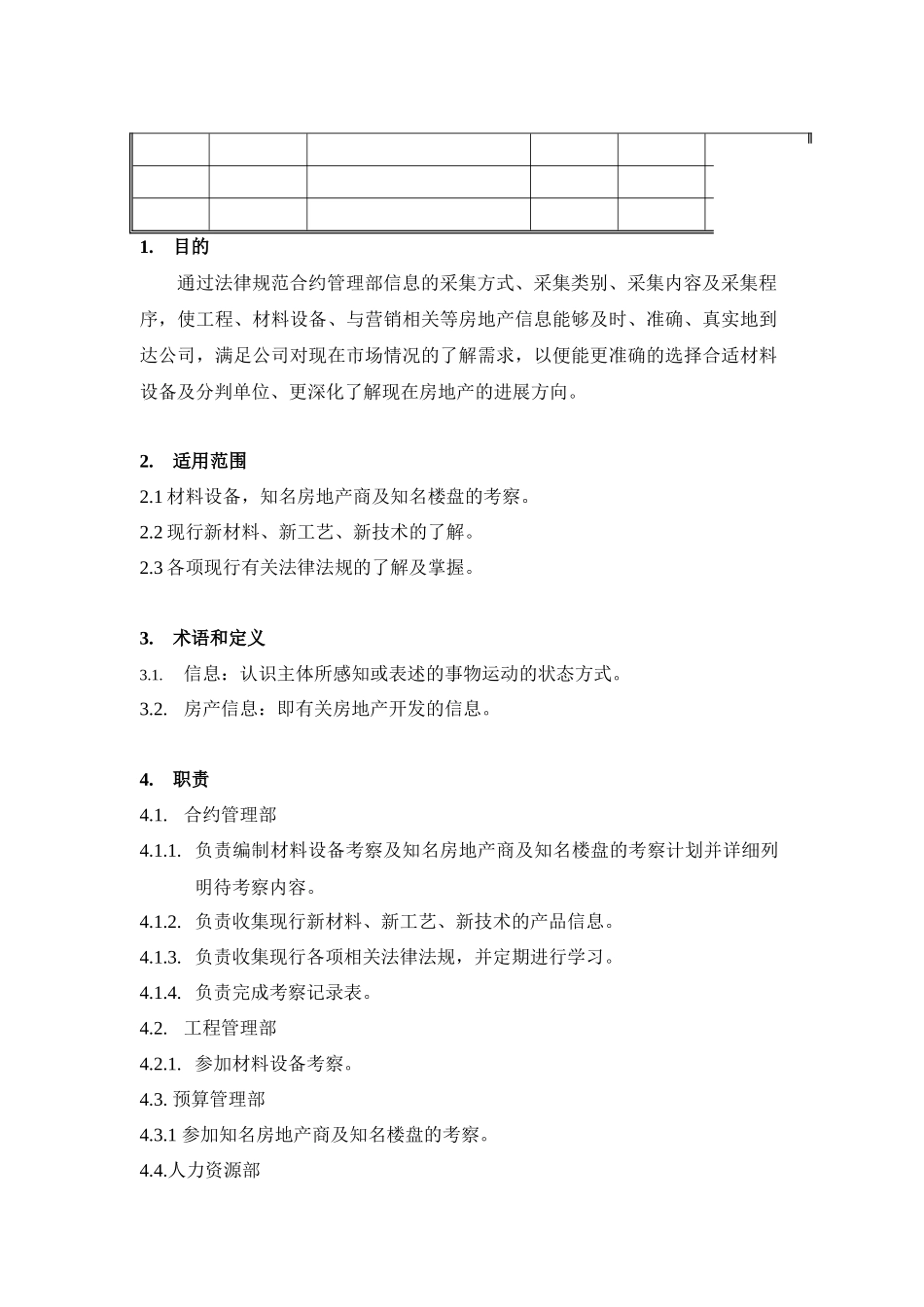 合约管理部信息管理作业指导书_第2页
