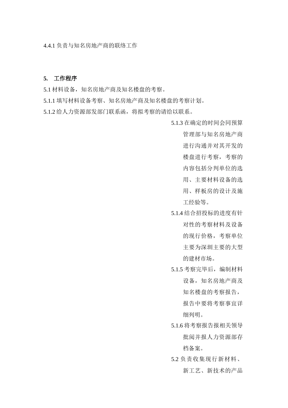 合约管理部信息管理作业指导书_第3页