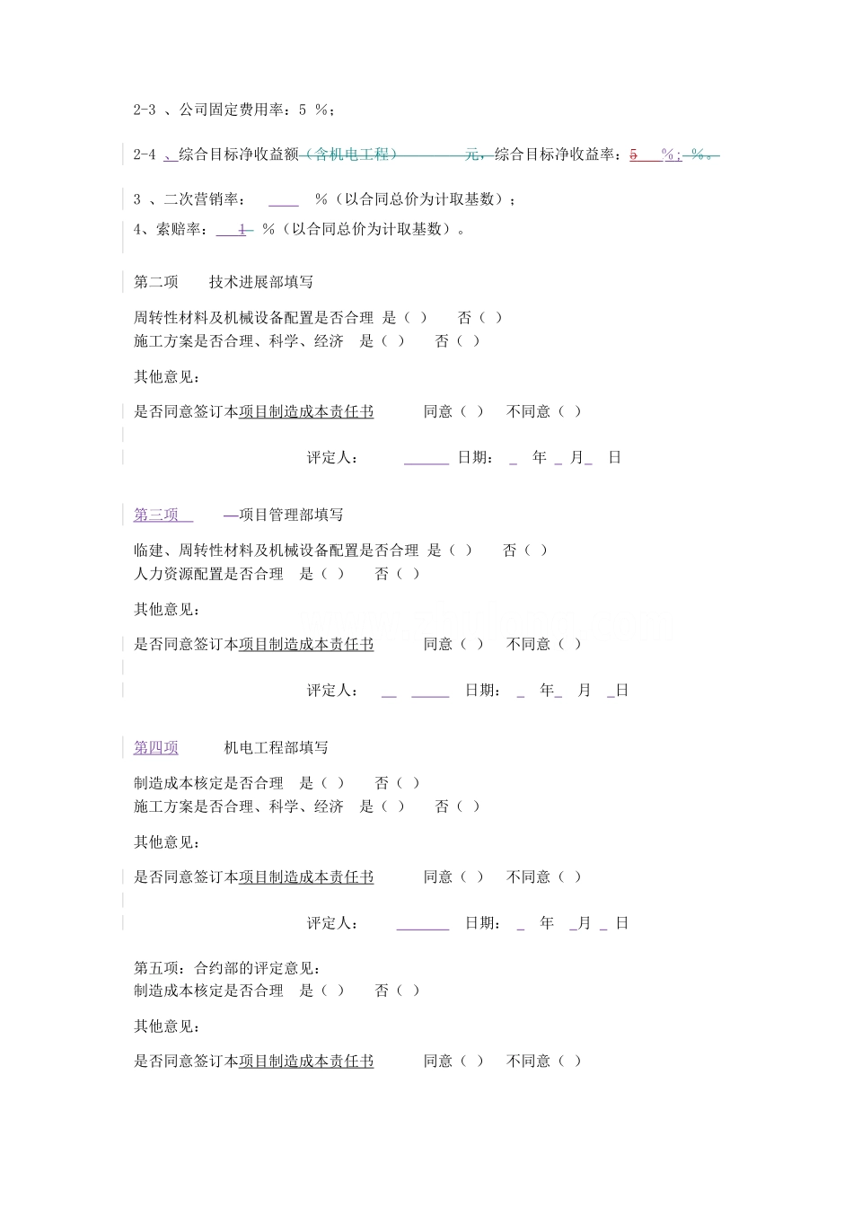 合约管理常用表格制造成本会签单_第2页