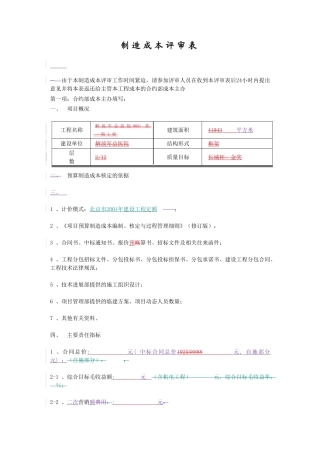合约管理常用表格制造成本会签单
