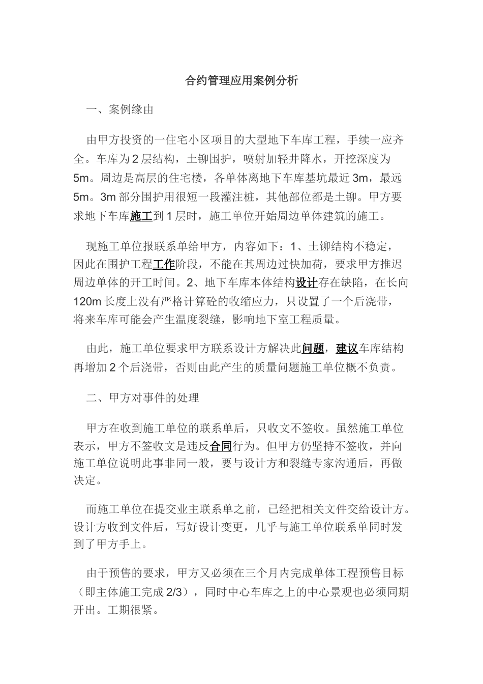 合约管理应用案例分析_第1页