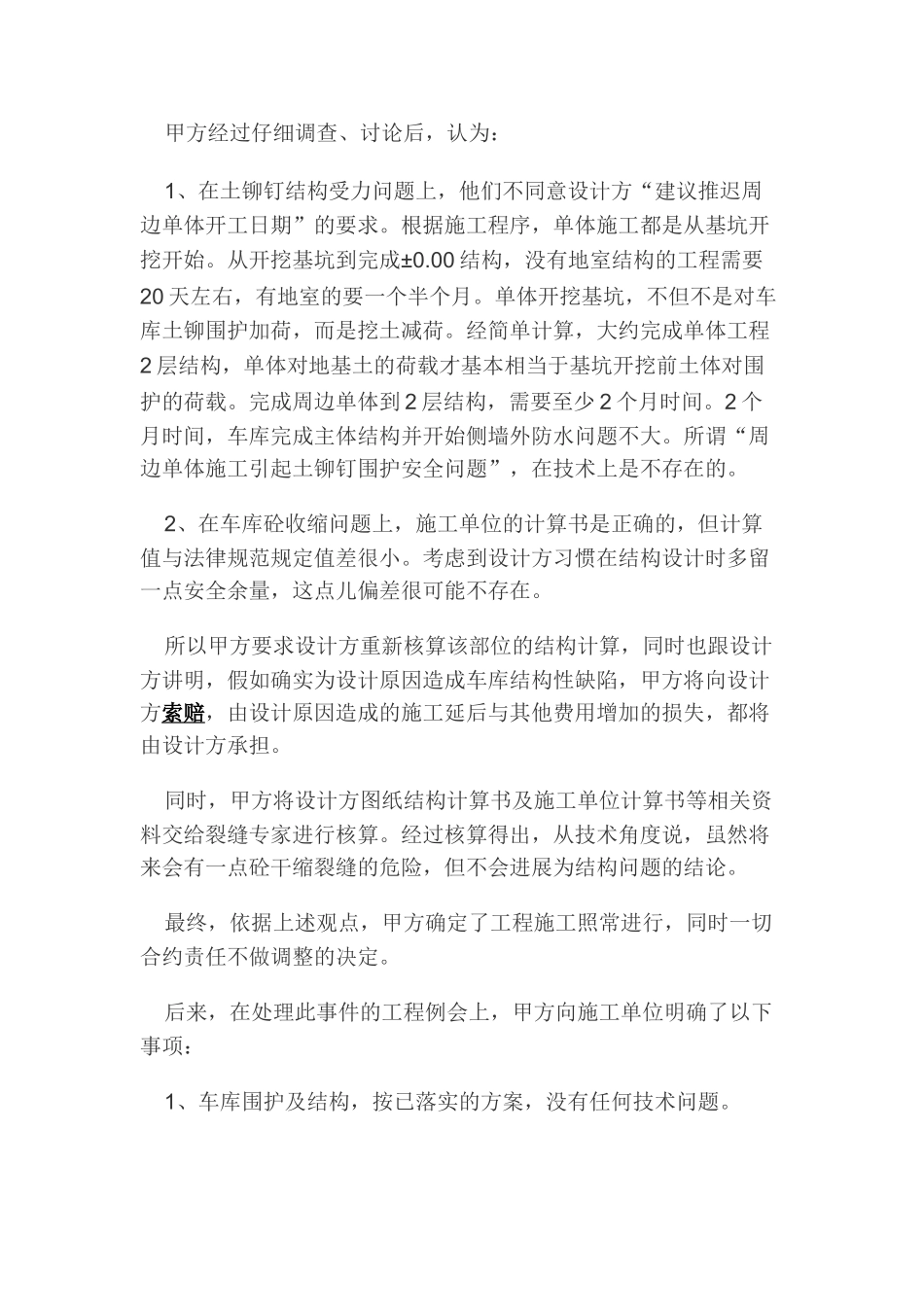 合约管理应用案例分析_第2页