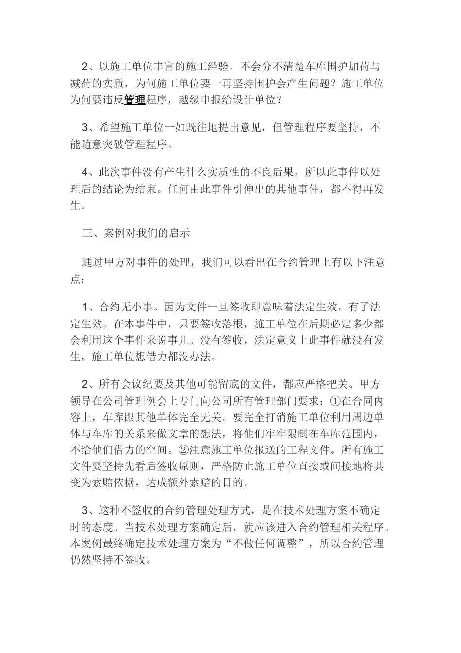 合约管理应用案例分析_第3页