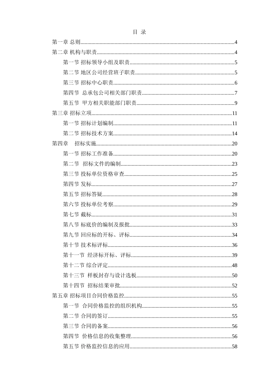 合生创展集团招标管理办法实施细则_第3页