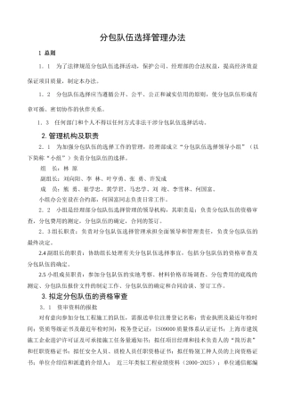 合约r413分包队伍选择管理办法