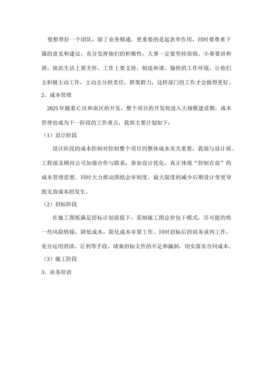 合约造价部工作总结及工作计划_第2页