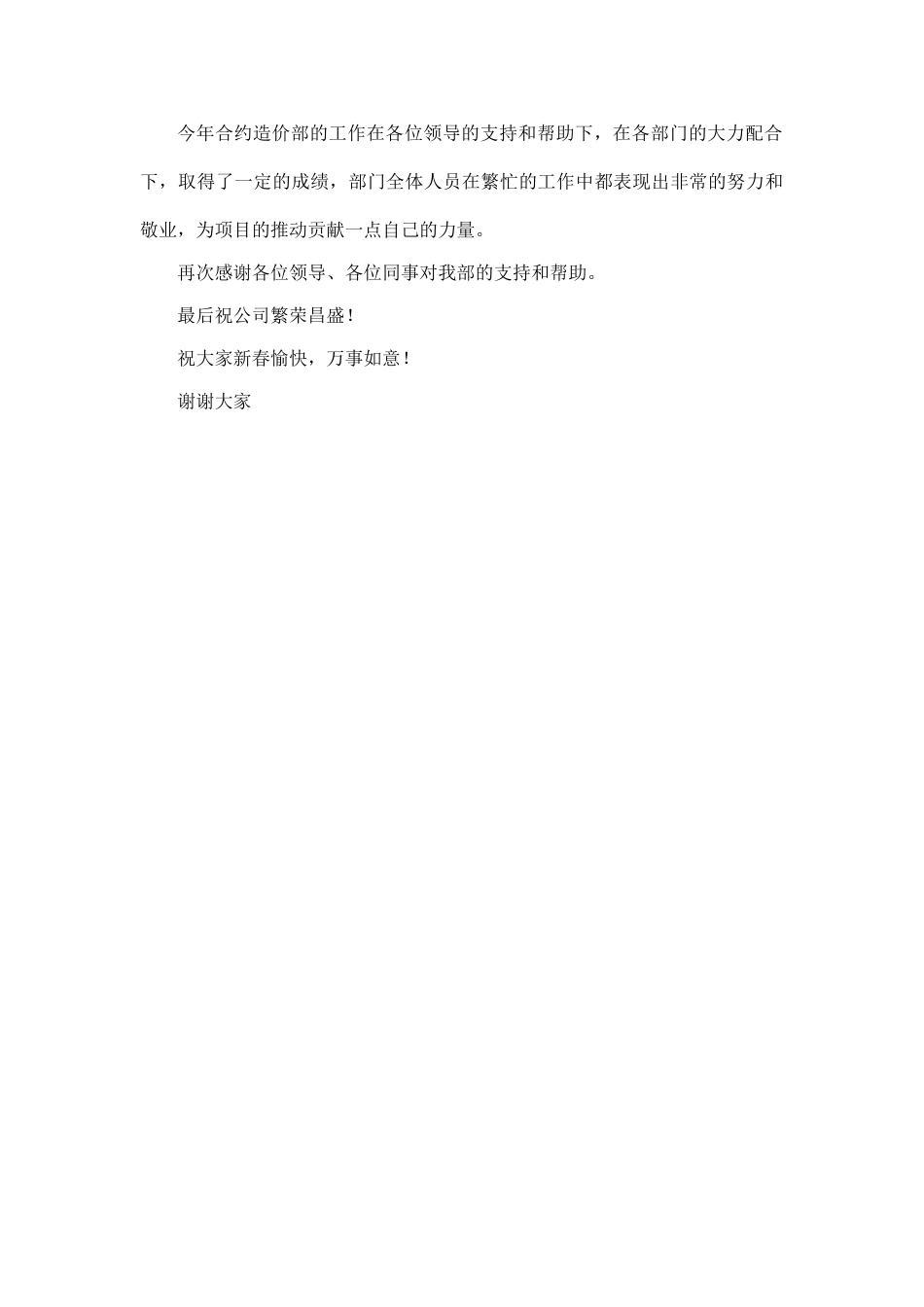 合约造价部工作总结及工作计划_第3页