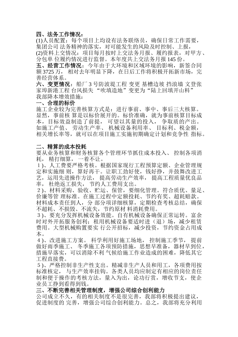 合约经营部2025年工作总结及2025年工作计划_第2页