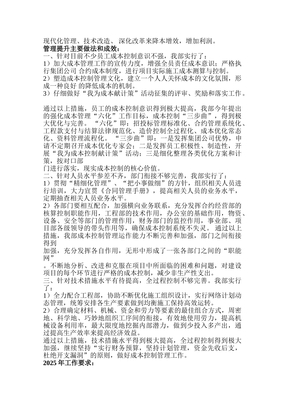 合约经营部2025年工作总结及2025年工作计划_第3页